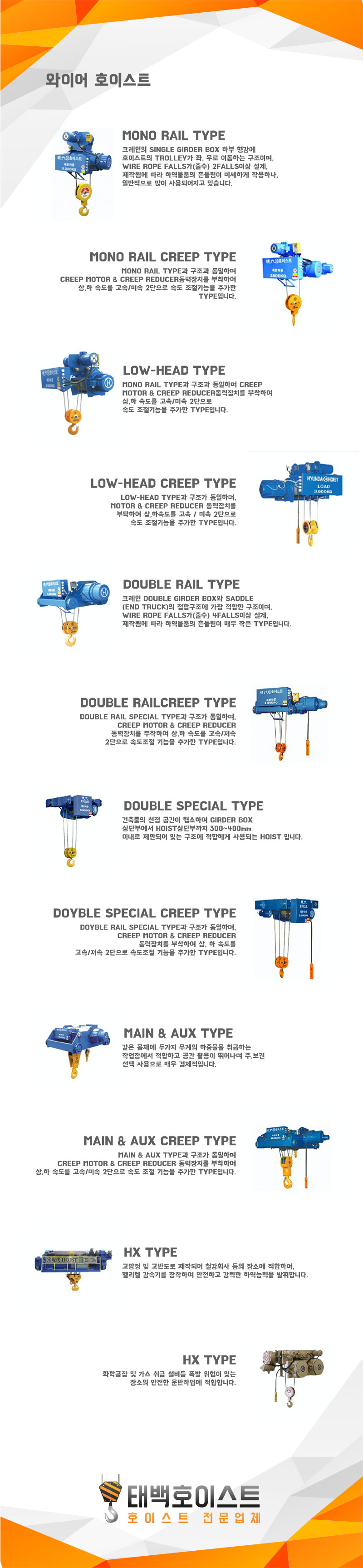 호이스트전문업체_와이어호이스트