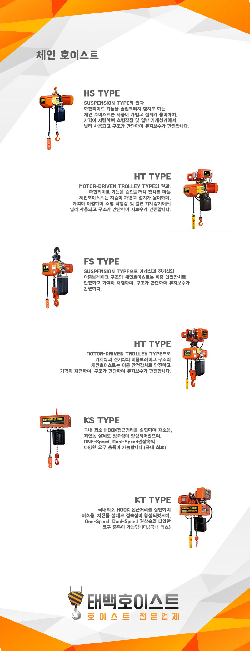 논산호이스트_체인호이스트